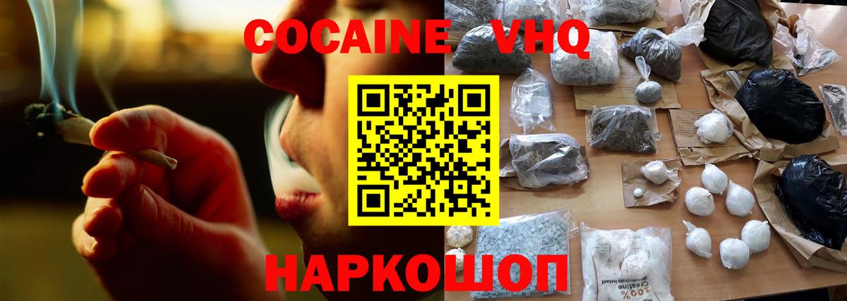Котельники  COCAIN  Cocaine VHQ  Вход с VPN  COCAIN Боливия 