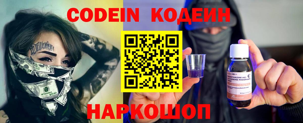 Codein Purple Drank  Вход с VPN  Котельники 