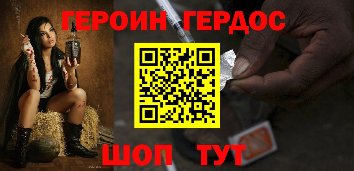 ГЕРОИН белый Котельники