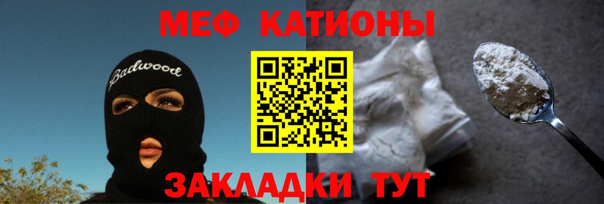 Меф мяу мяу мука Котельники