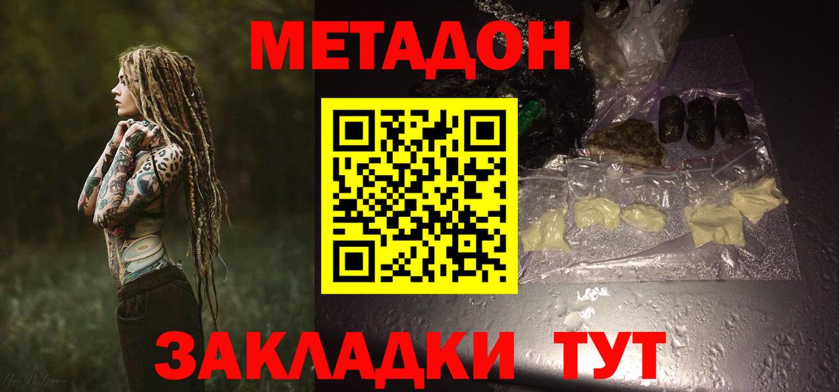 МЕТАДОН кристалл  Вход с VPN  Котельники 