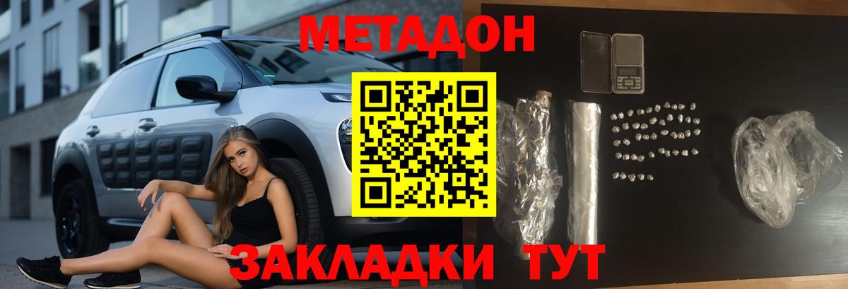 МЕТАДОН Котельники